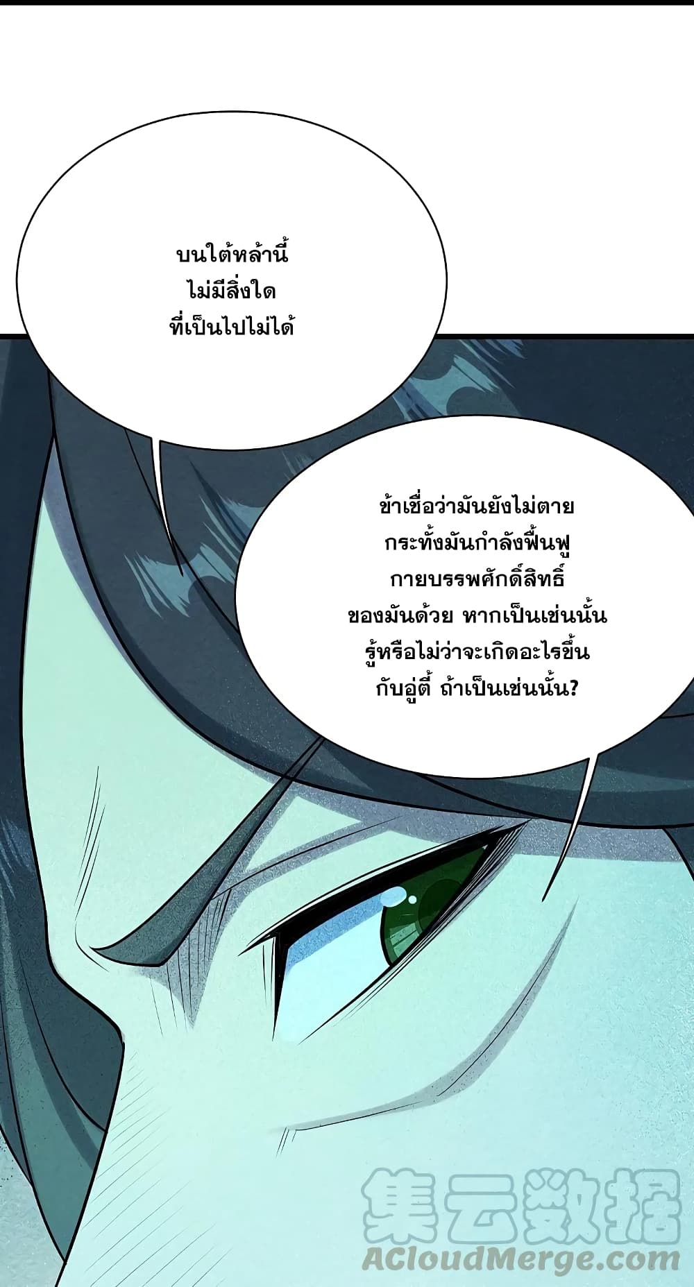 Matchless Emperor เทพอสูรกลืนกินนภา page 23
