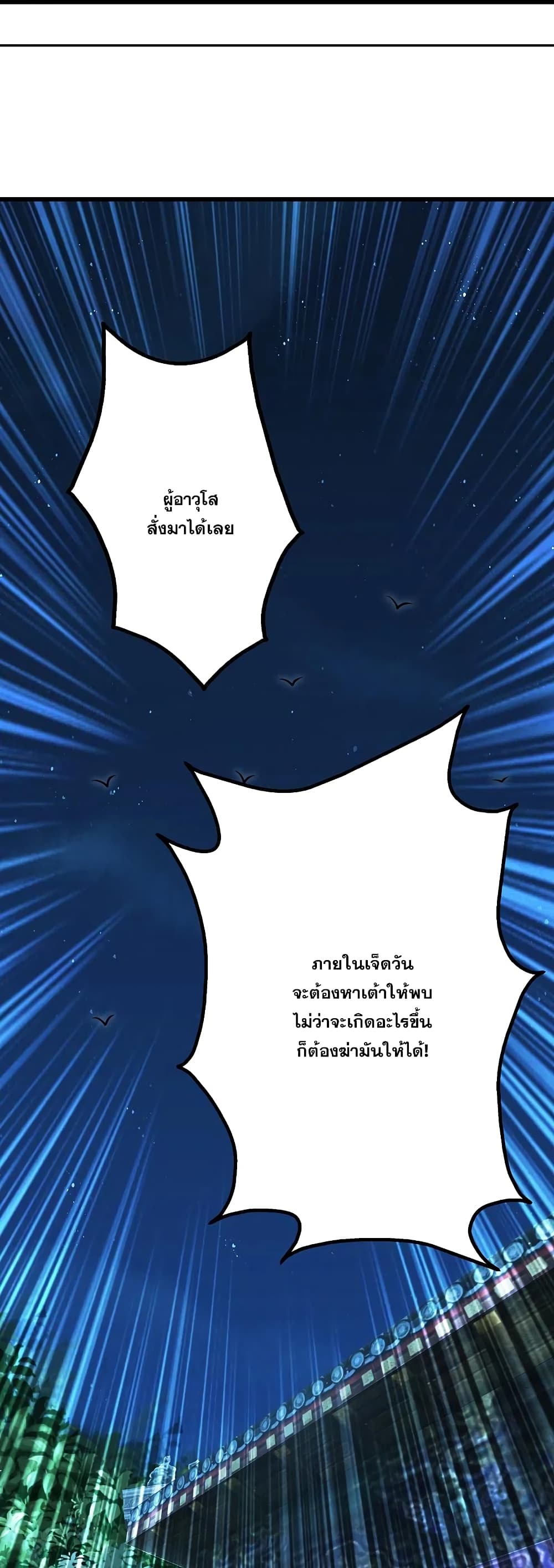 Matchless Emperor เทพอสูรกลืนกินนภา page 24
