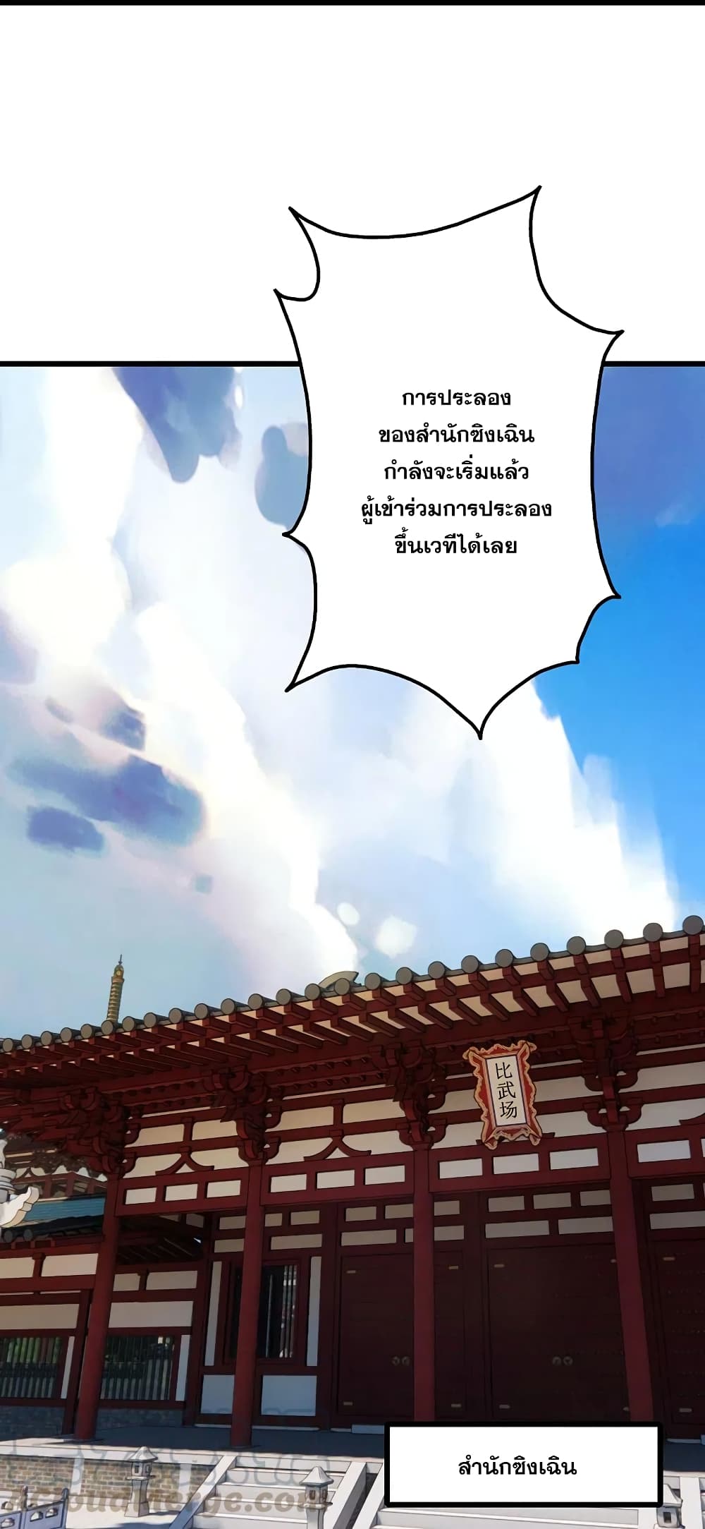 Matchless Emperor เทพอสูรกลืนกินนภา page 25