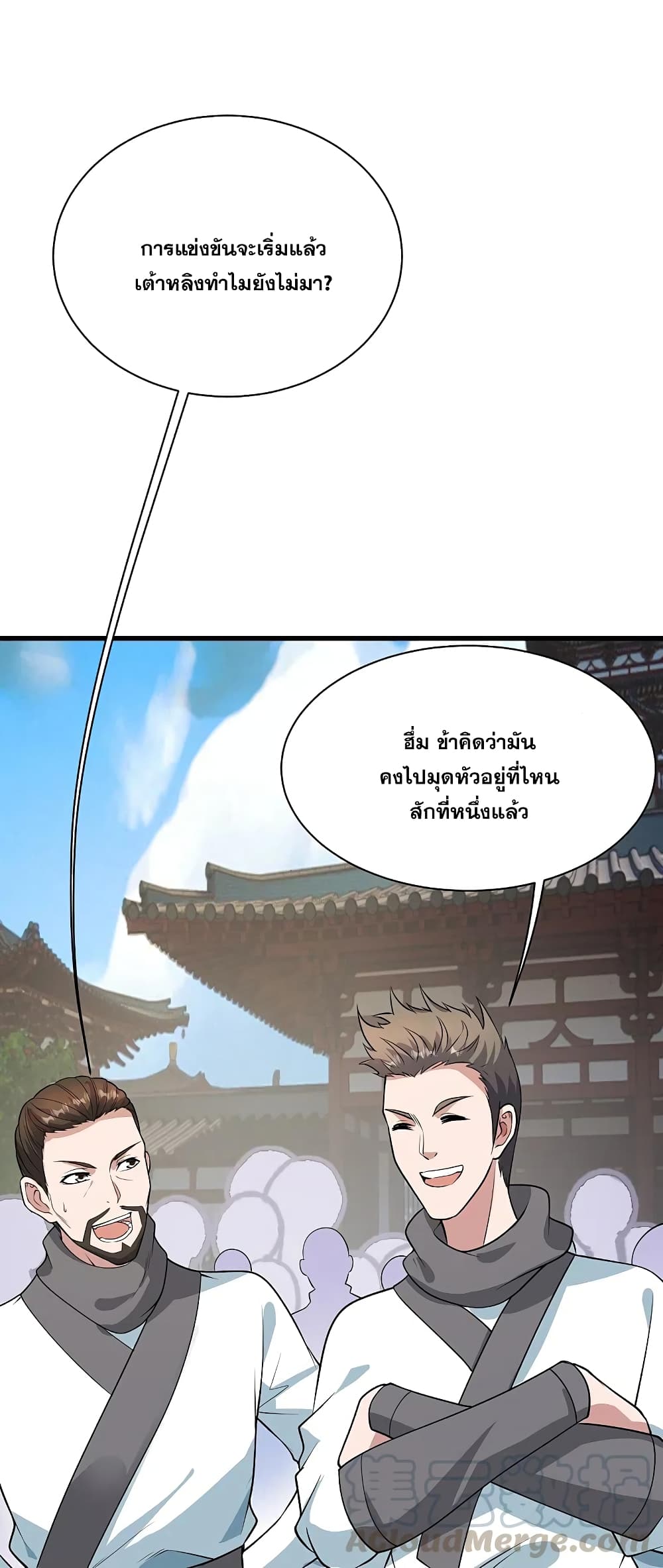 Matchless Emperor เทพอสูรกลืนกินนภา page 29