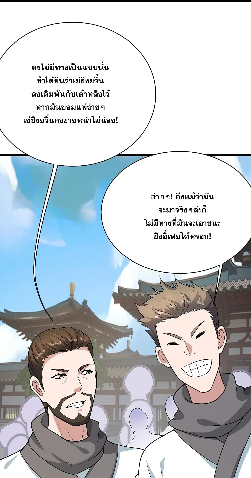 Matchless Emperor เทพอสูรกลืนกินนภา page 30