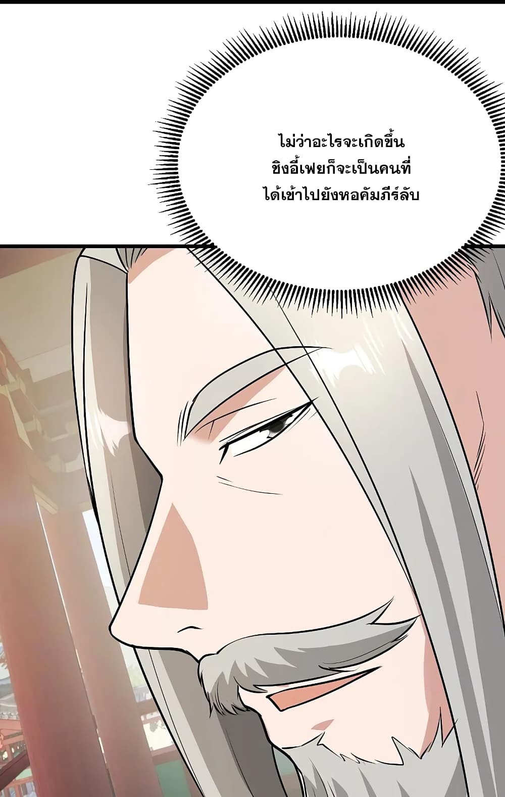 Matchless Emperor เทพอสูรกลืนกินนภา page 32