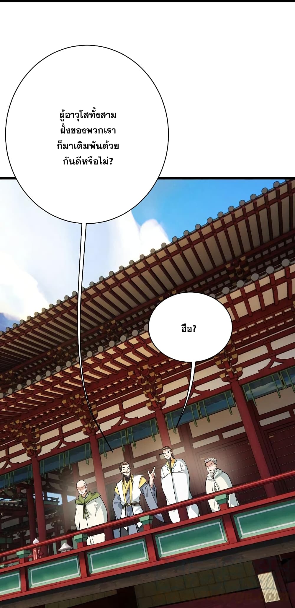 Matchless Emperor เทพอสูรกลืนกินนภา page 33