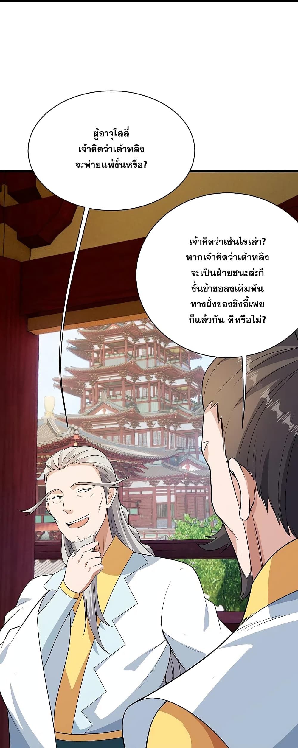 Matchless Emperor เทพอสูรกลืนกินนภา page 34