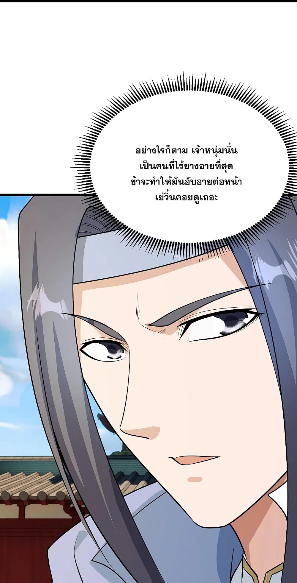 Matchless Emperor เทพอสูรกลืนกินนภา page 38