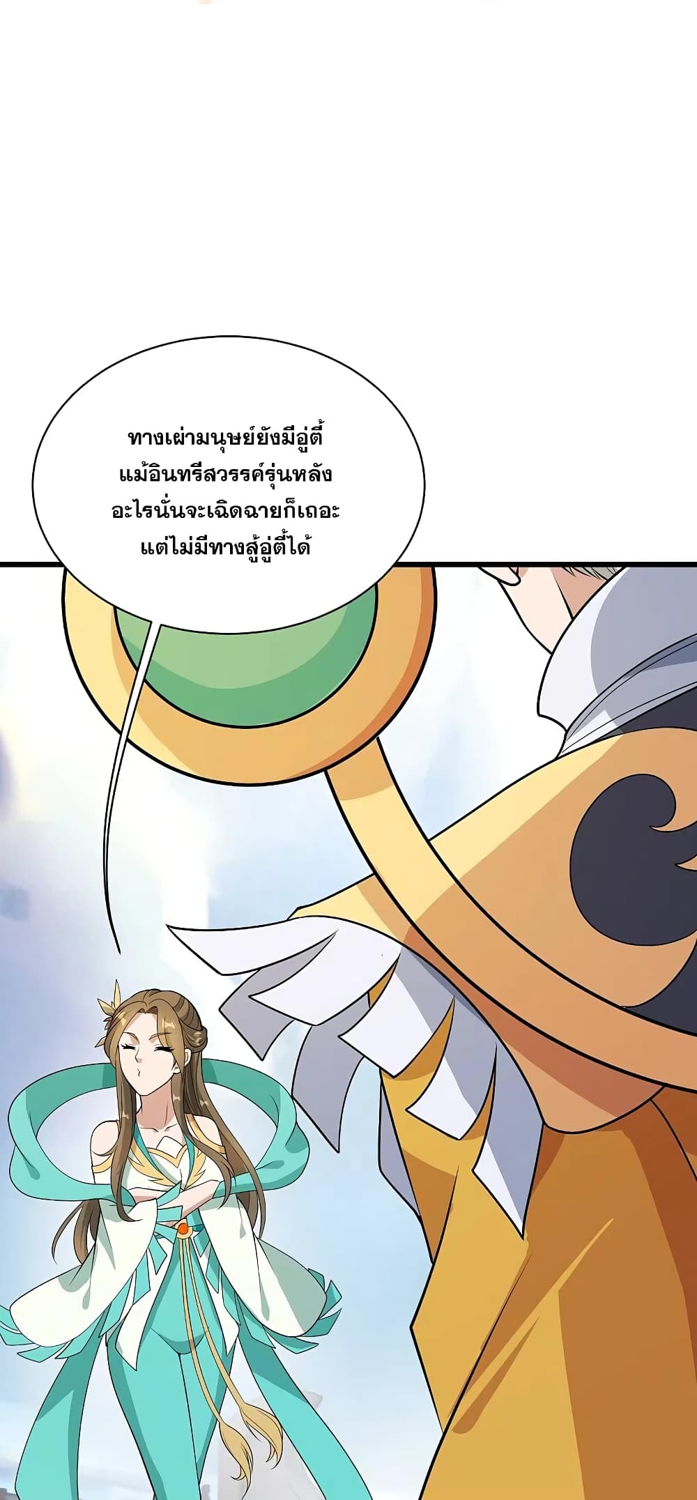 Matchless Emperor เทพอสูรกลืนกินนภา page 2