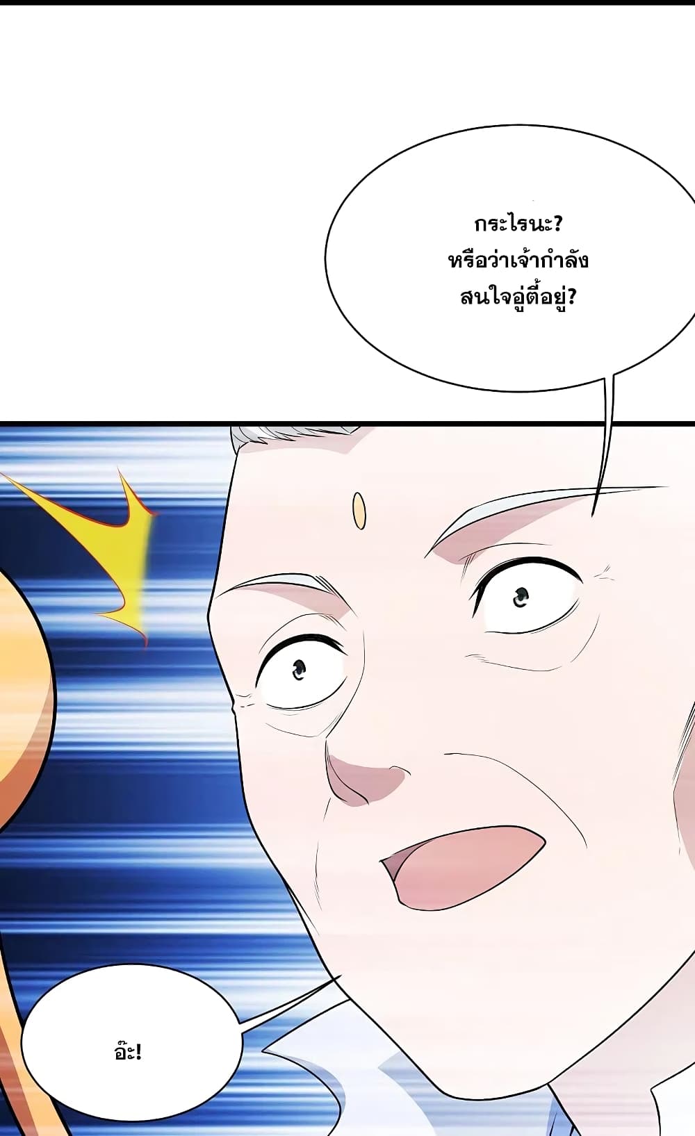 Matchless Emperor เทพอสูรกลืนกินนภา page 3