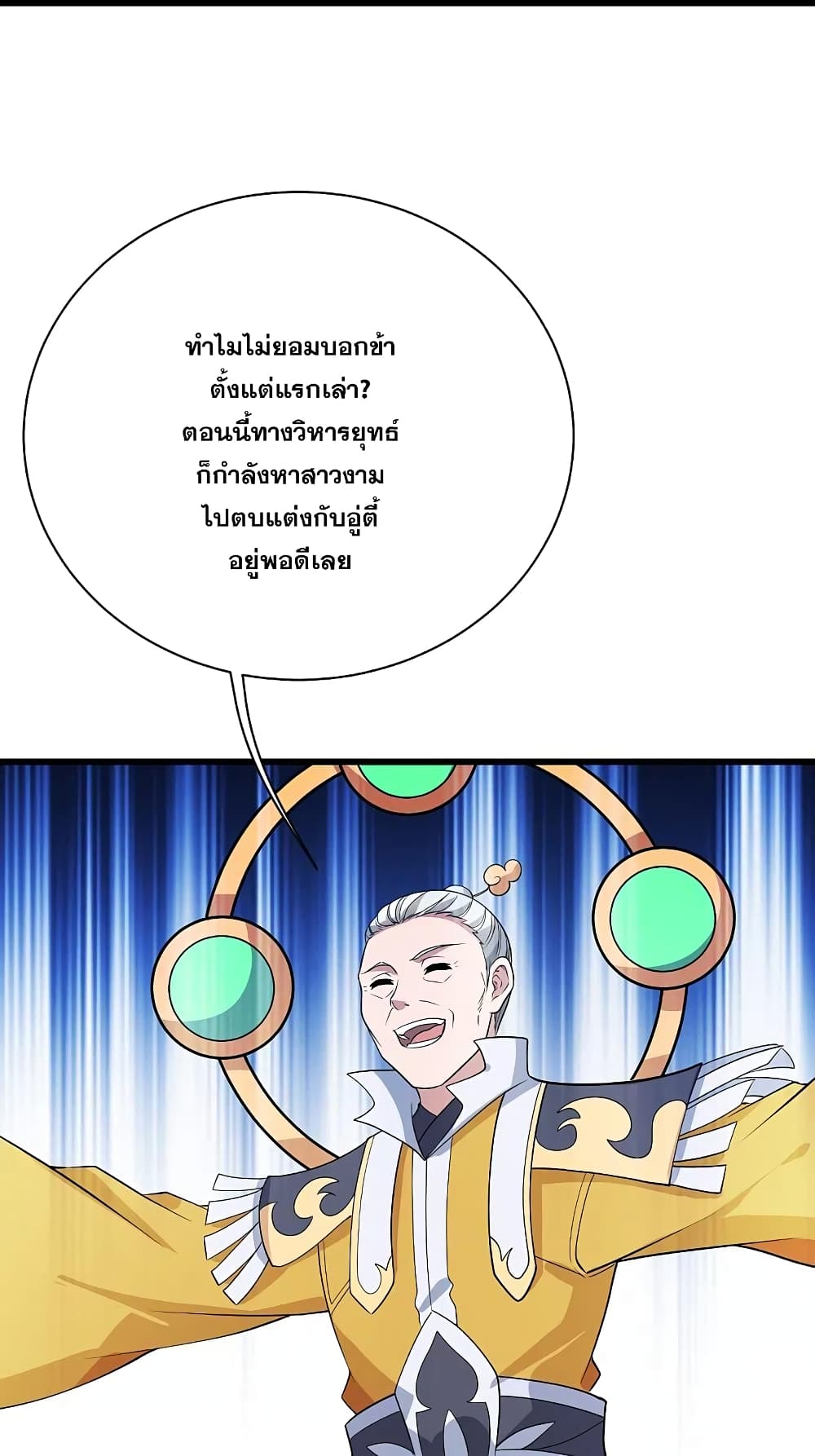 Matchless Emperor เทพอสูรกลืนกินนภา page 4