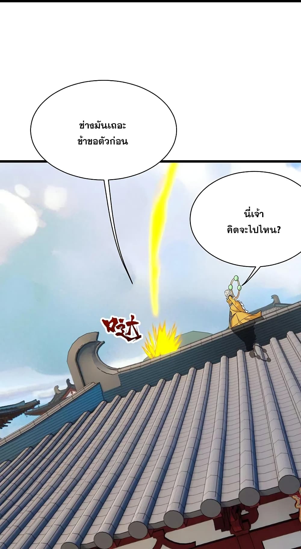 Matchless Emperor เทพอสูรกลืนกินนภา page 6
