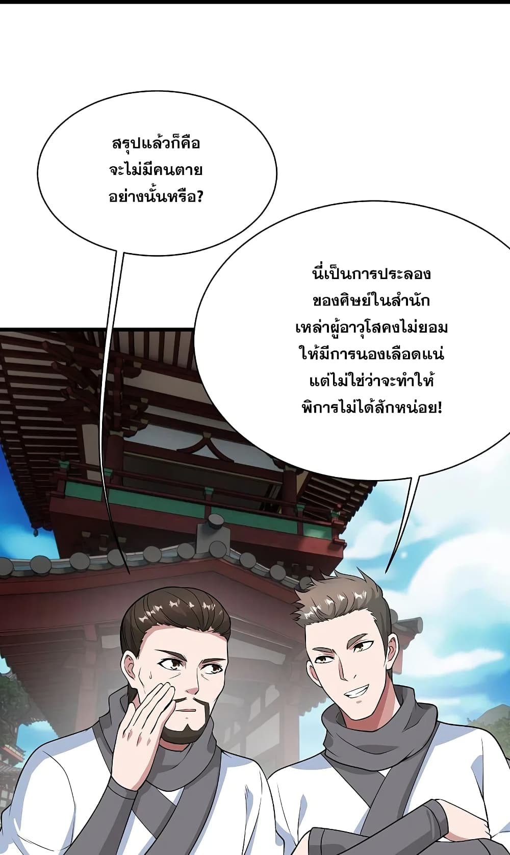 Matchless Emperor เทพอสูรกลืนกินนภา page 19