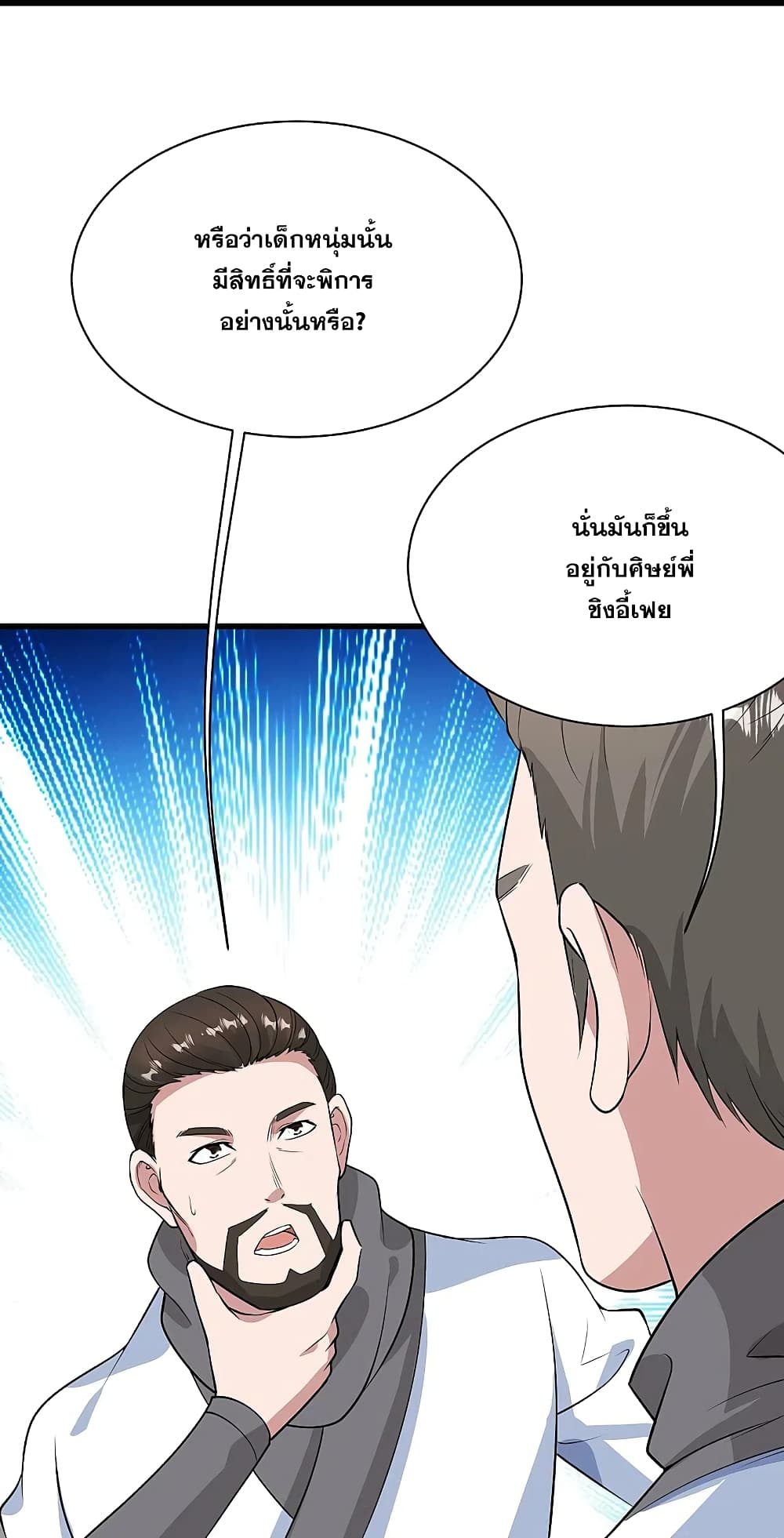 Matchless Emperor เทพอสูรกลืนกินนภา page 20