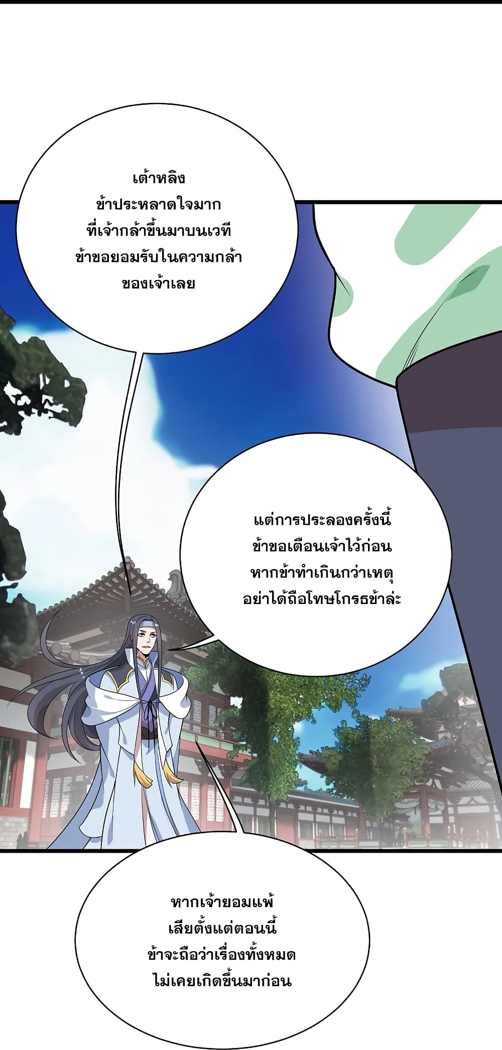 Matchless Emperor เทพอสูรกลืนกินนภา page 21