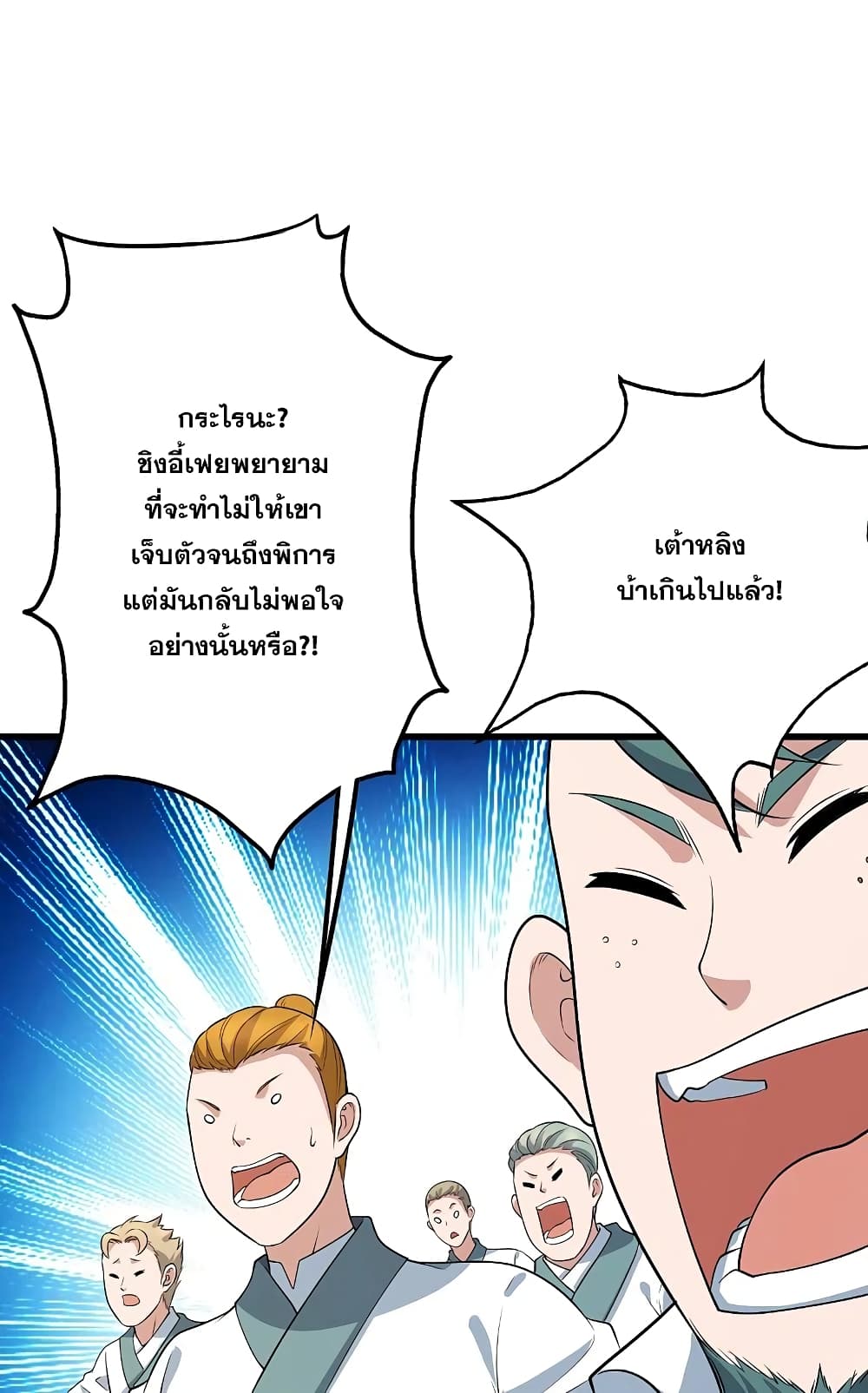 Matchless Emperor เทพอสูรกลืนกินนภา page 24