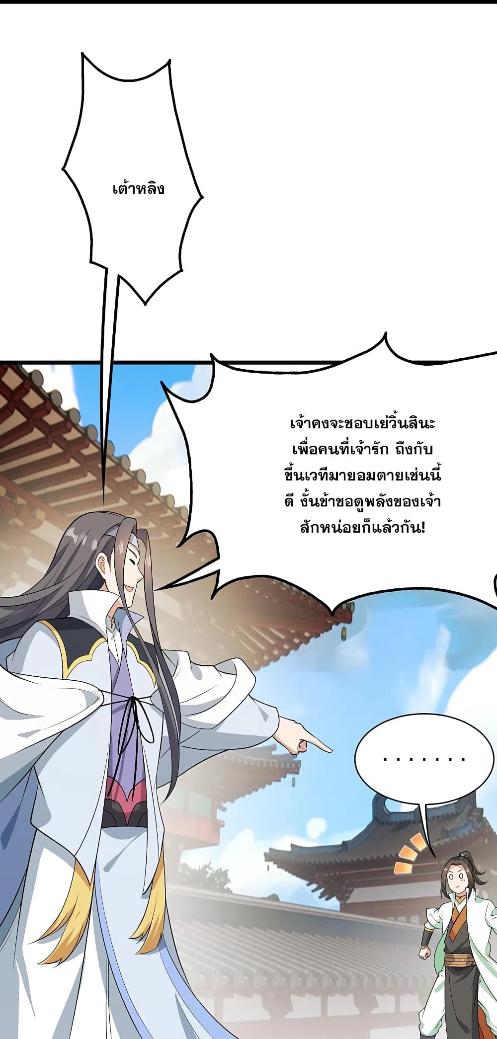 Matchless Emperor เทพอสูรกลืนกินนภา page 26
