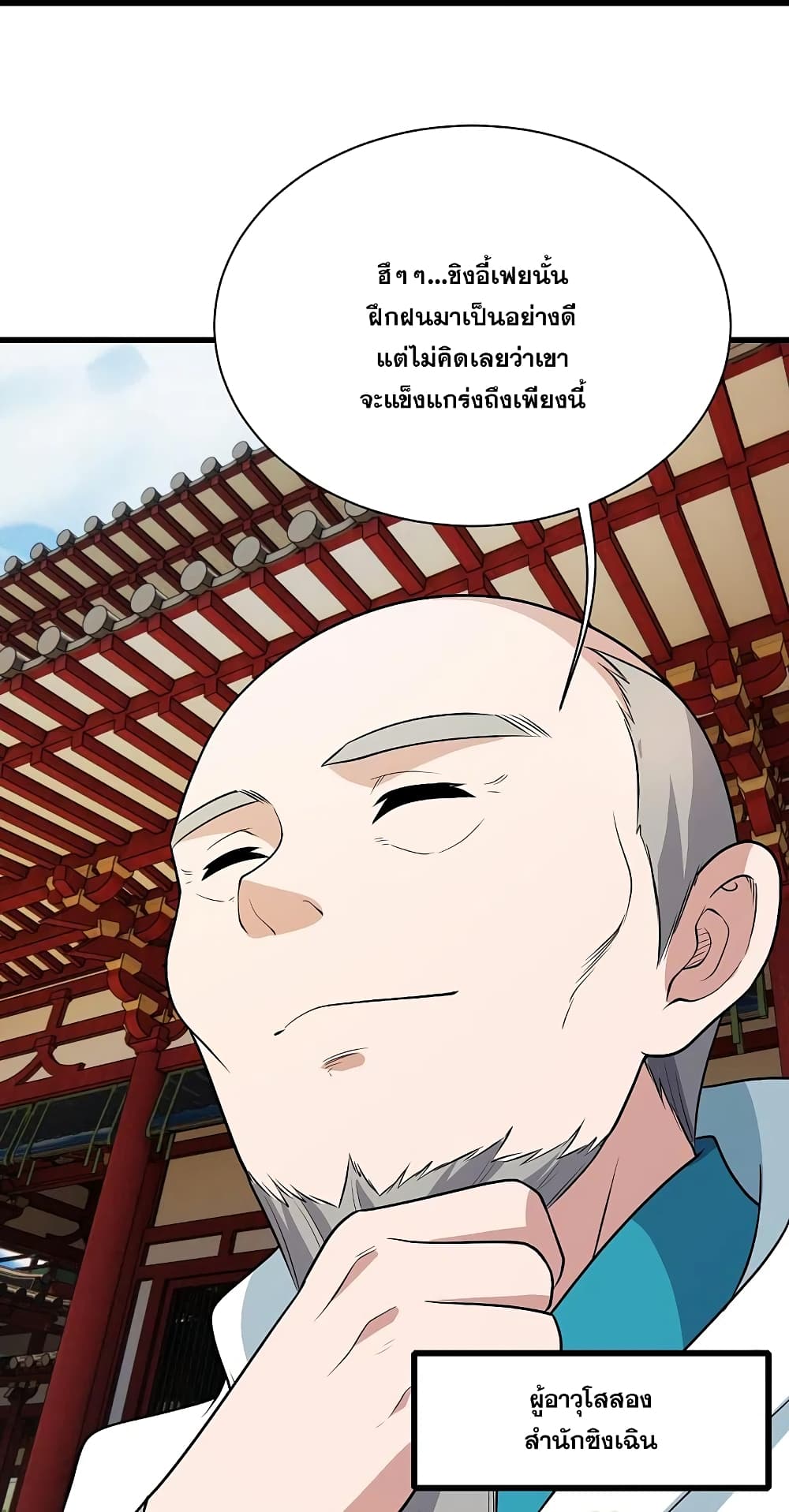 Matchless Emperor เทพอสูรกลืนกินนภา page 31