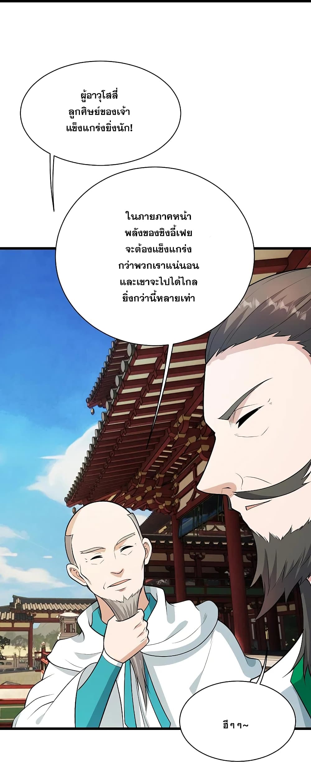 Matchless Emperor เทพอสูรกลืนกินนภา page 32