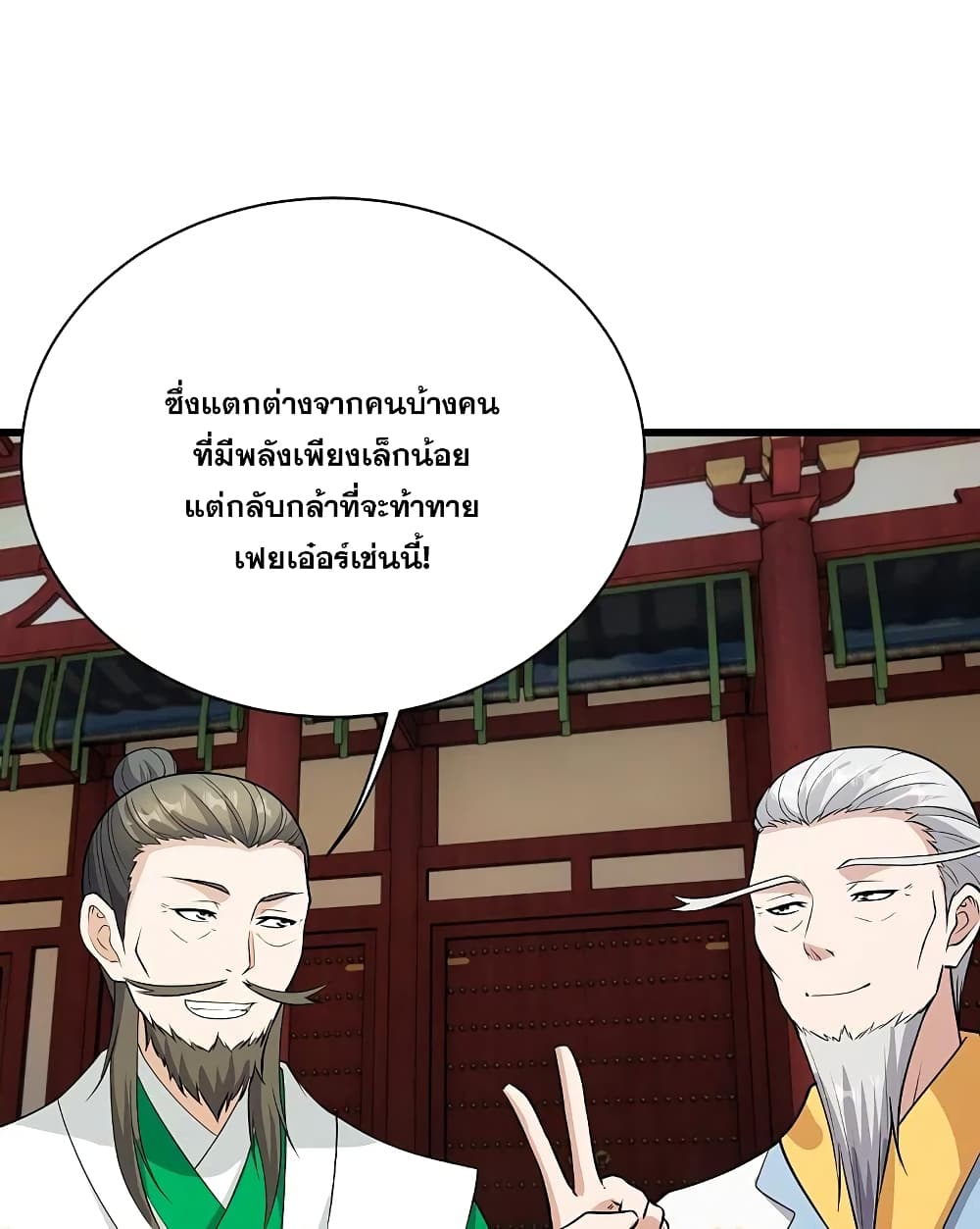 Matchless Emperor เทพอสูรกลืนกินนภา page 33