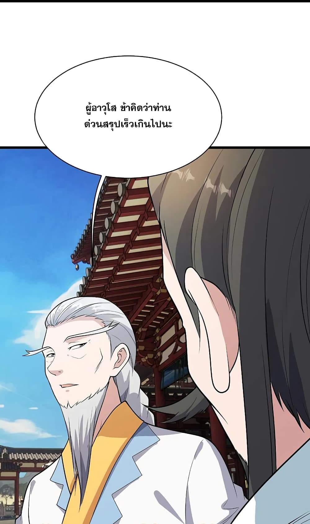 Matchless Emperor เทพอสูรกลืนกินนภา page 34