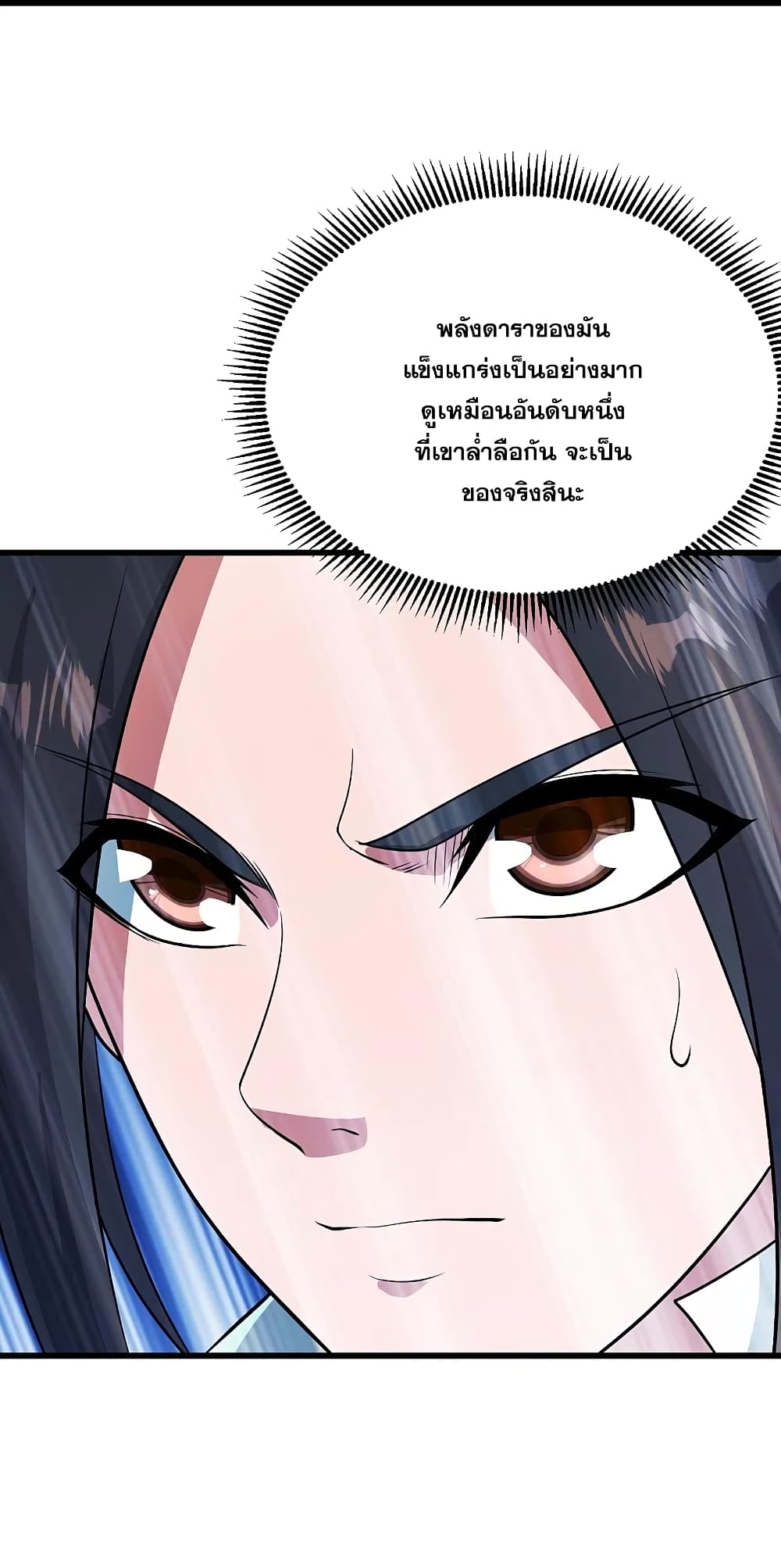 Matchless Emperor เทพอสูรกลืนกินนภา page 38