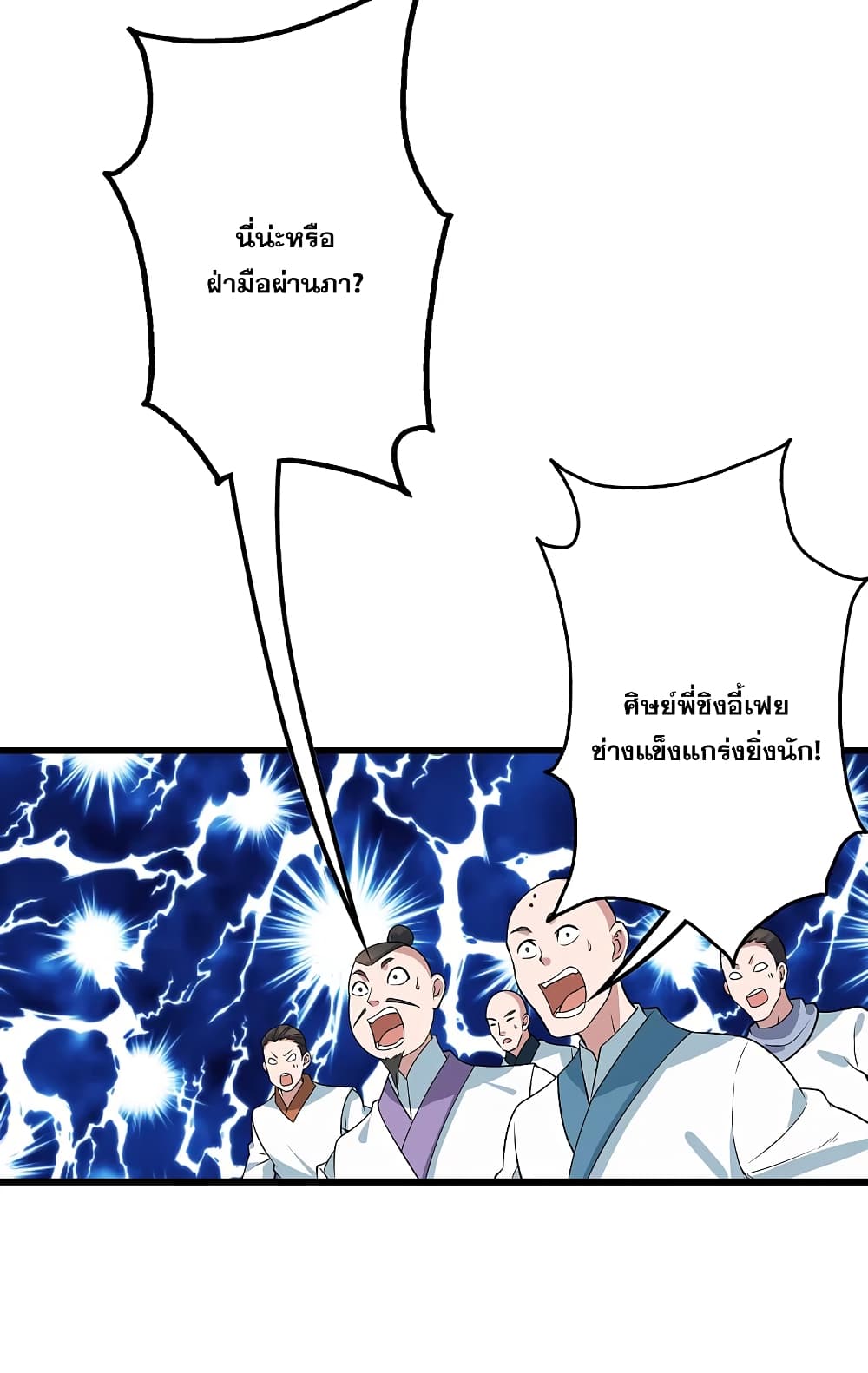 Matchless Emperor เทพอสูรกลืนกินนภา page 9