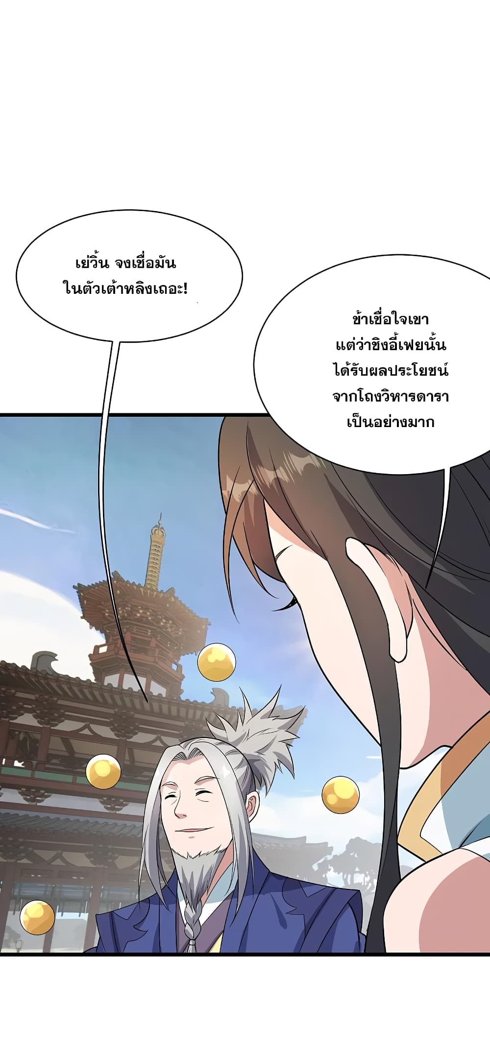 Matchless Emperor เทพอสูรกลืนกินนภา page 12