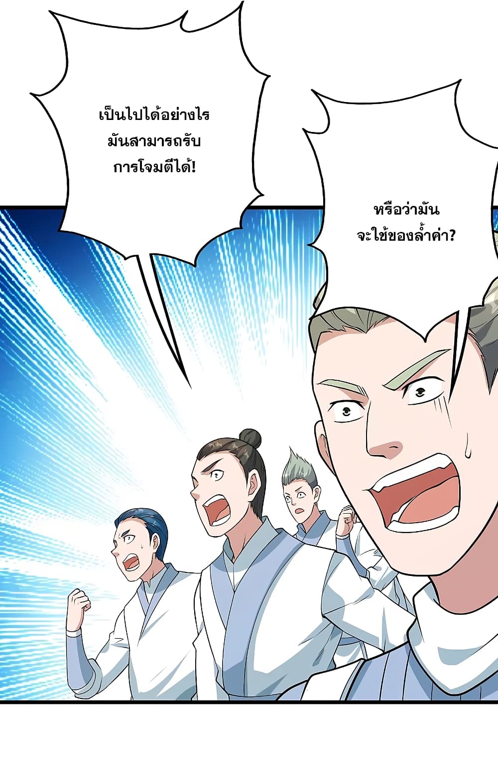 Matchless Emperor เทพอสูรกลืนกินนภา page 17