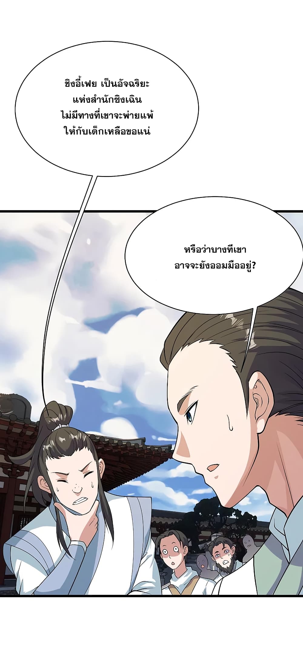 Matchless Emperor เทพอสูรกลืนกินนภา page 33
