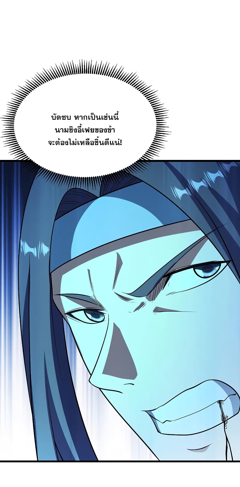 Matchless Emperor เทพอสูรกลืนกินนภา page 34