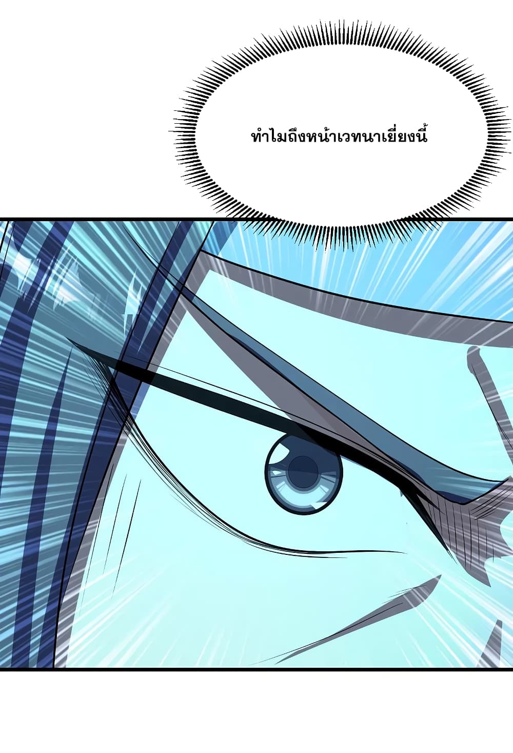 Matchless Emperor เทพอสูรกลืนกินนภา page 36