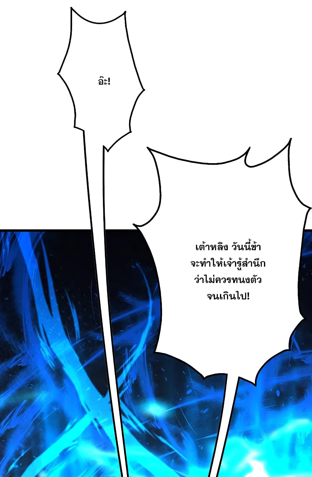 Matchless Emperor เทพอสูรกลืนกินนภา page 37