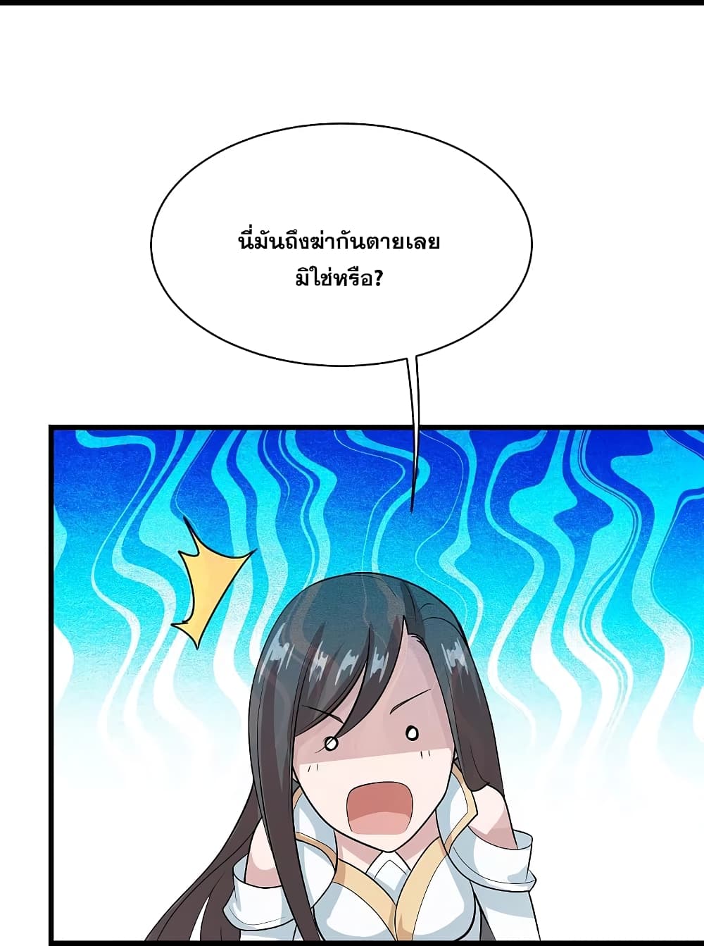 Matchless Emperor เทพอสูรกลืนกินนภา page 3