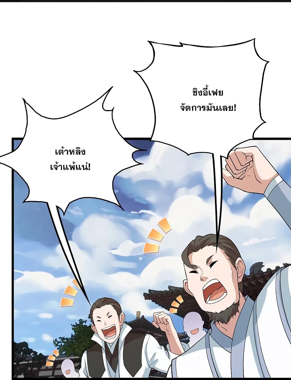 Matchless Emperor เทพอสูรกลืนกินนภา page 5