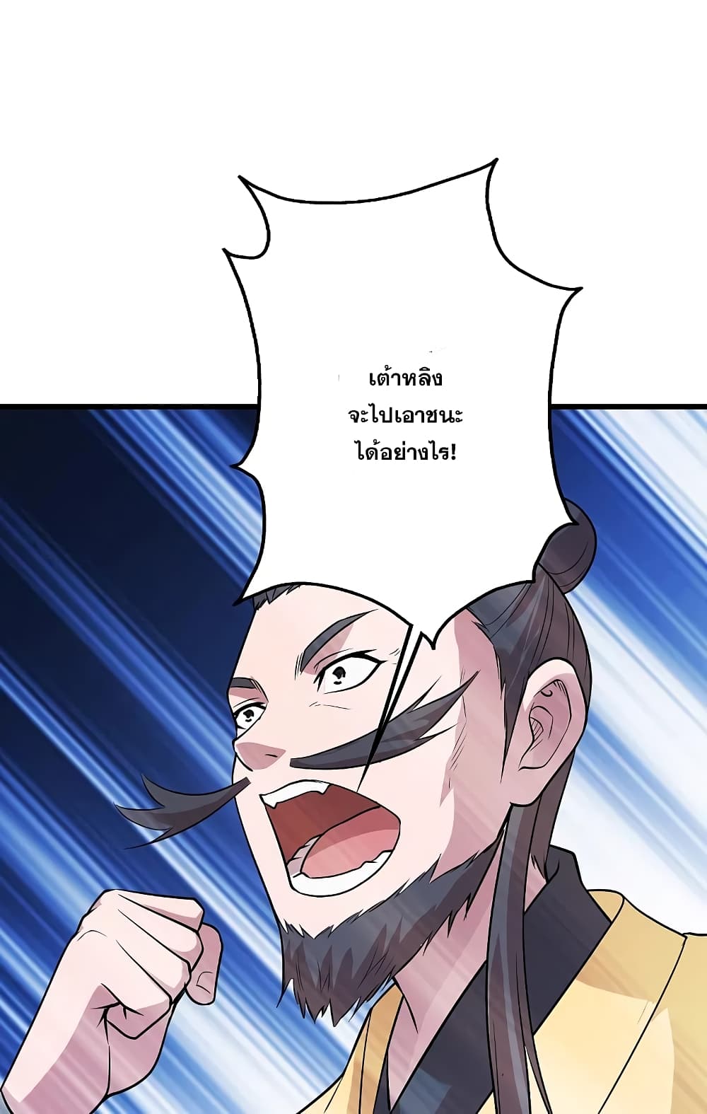 Matchless Emperor เทพอสูรกลืนกินนภา page 6