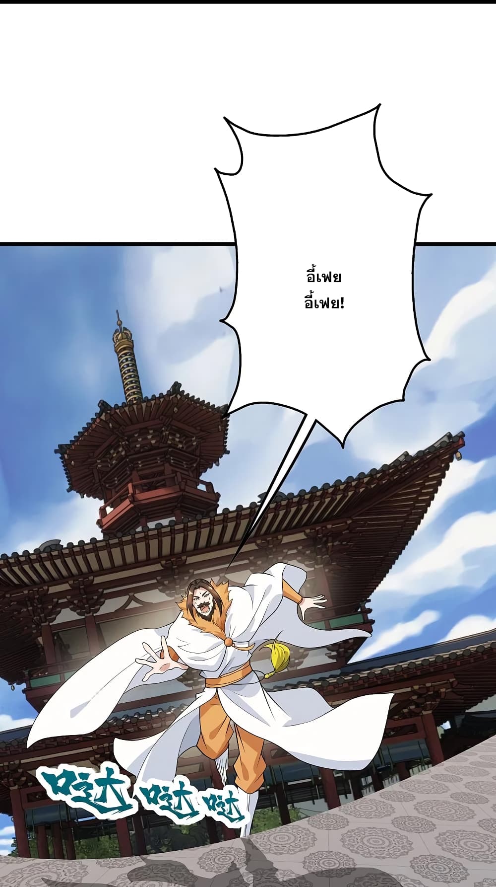 Matchless Emperor เทพอสูรกลืนกินนภา page 21