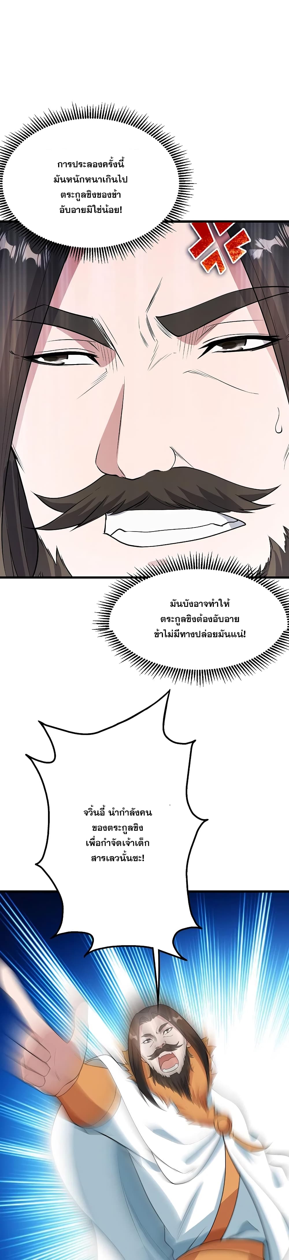 Matchless Emperor เทพอสูรกลืนกินนภา page 25