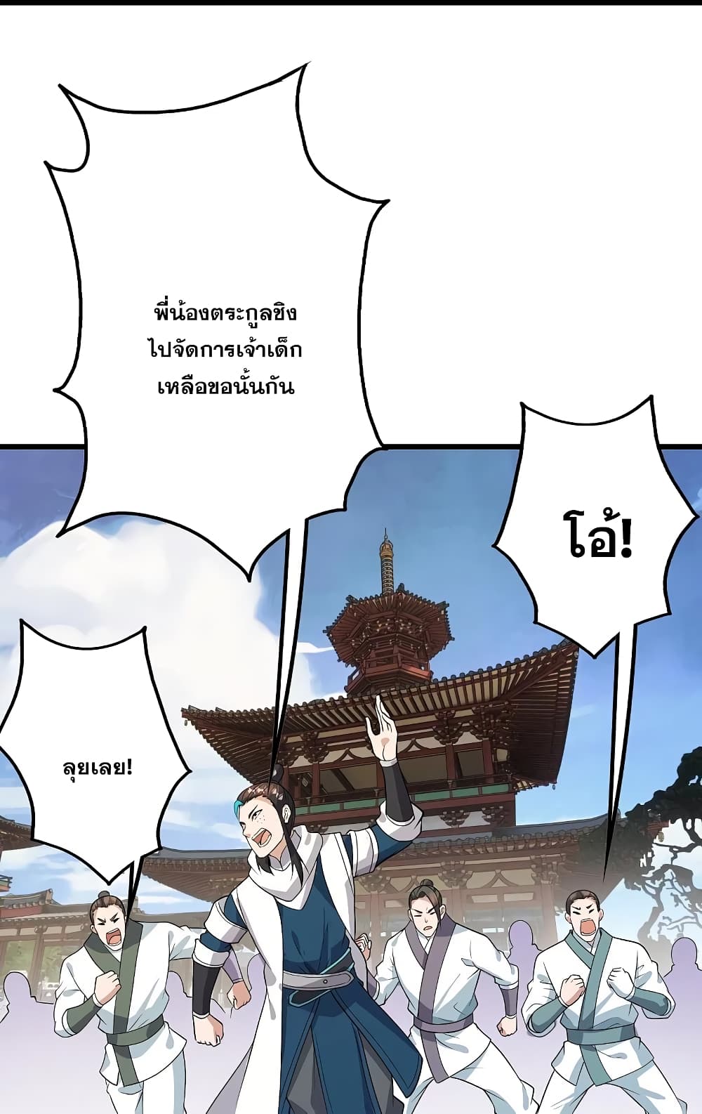 Matchless Emperor เทพอสูรกลืนกินนภา page 27