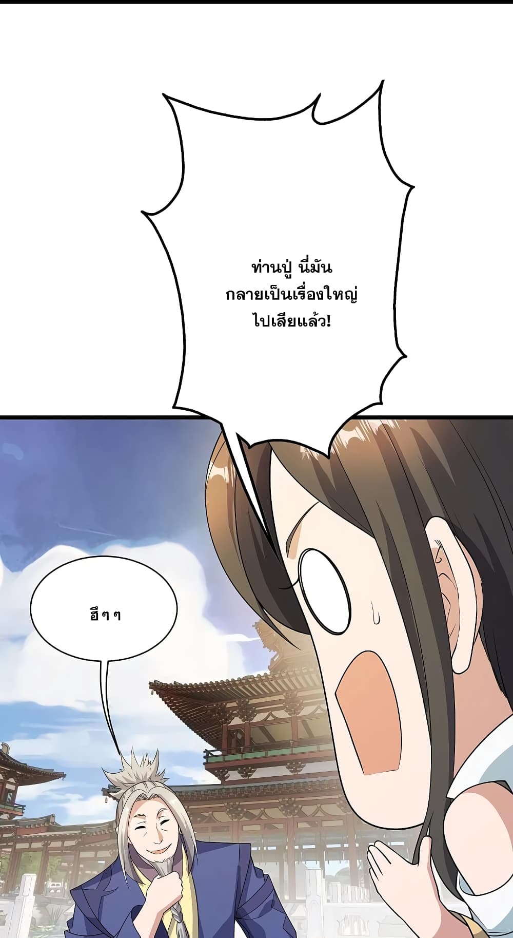 Matchless Emperor เทพอสูรกลืนกินนภา page 28