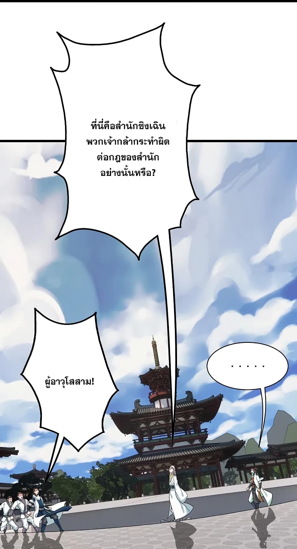 Matchless Emperor เทพอสูรกลืนกินนภา page 32