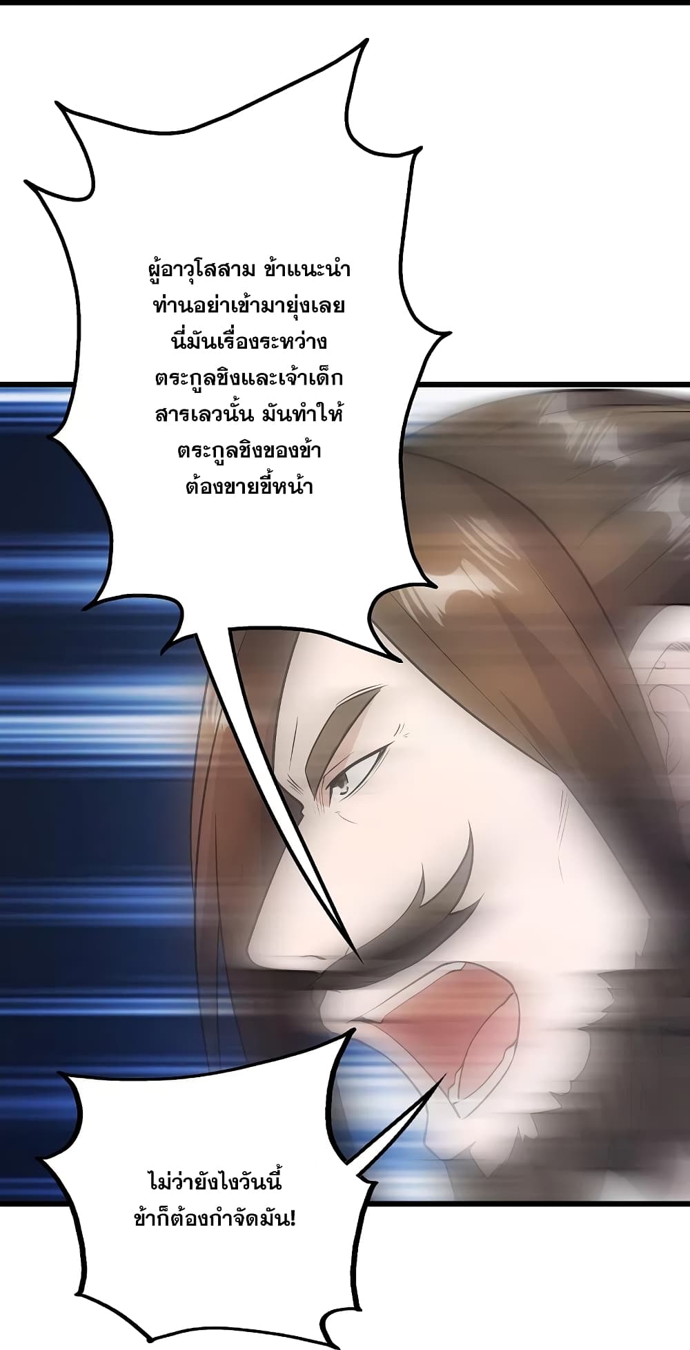 Matchless Emperor เทพอสูรกลืนกินนภา page 33
