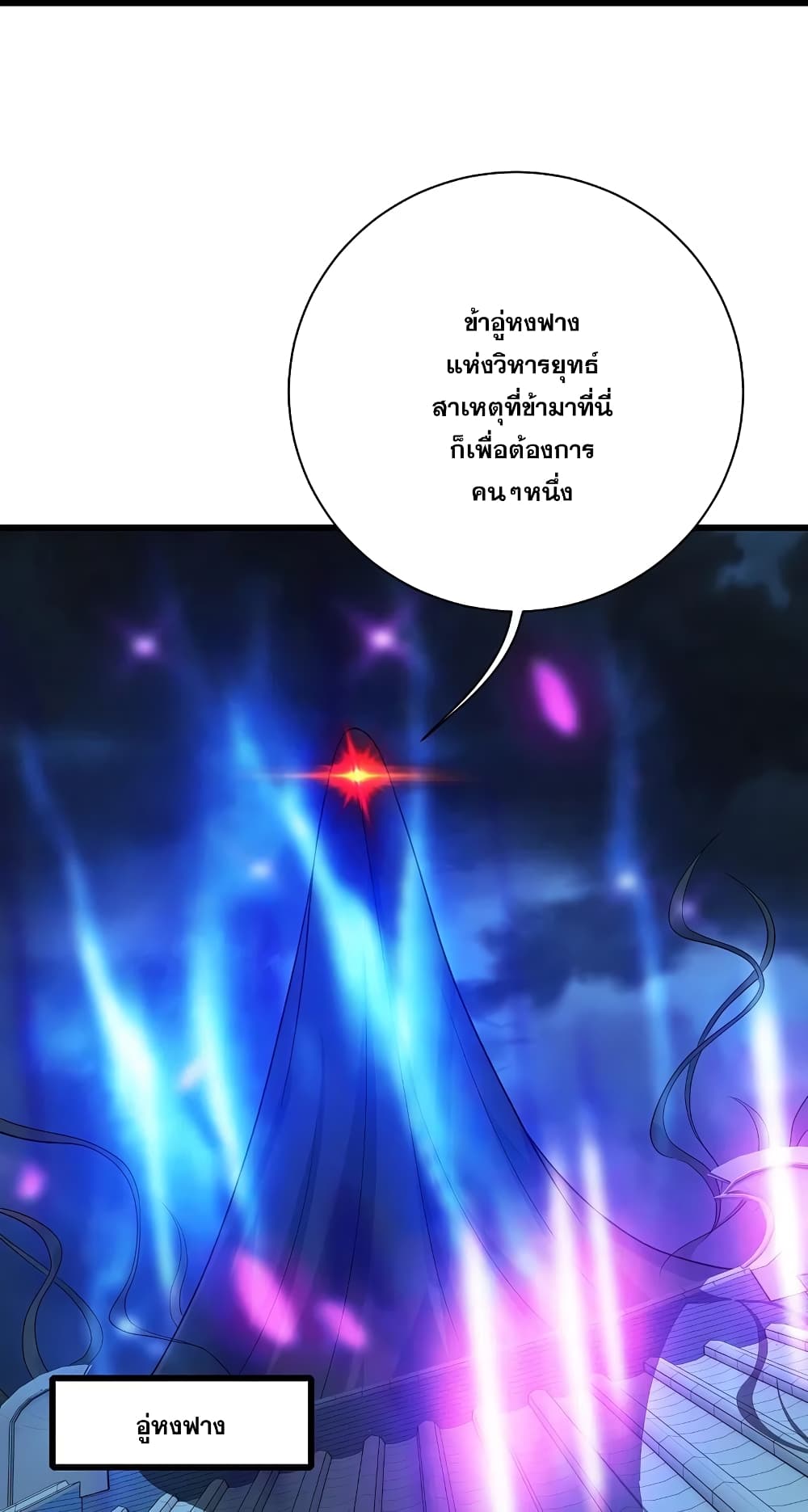 Matchless Emperor เทพอสูรกลืนกินนภา page 38
