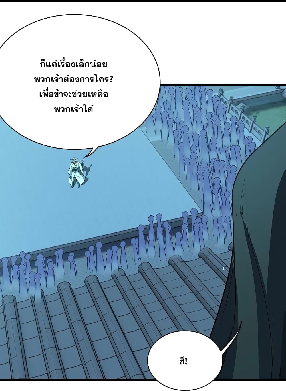 Matchless Emperor เทพอสูรกลืนกินนภา page 39