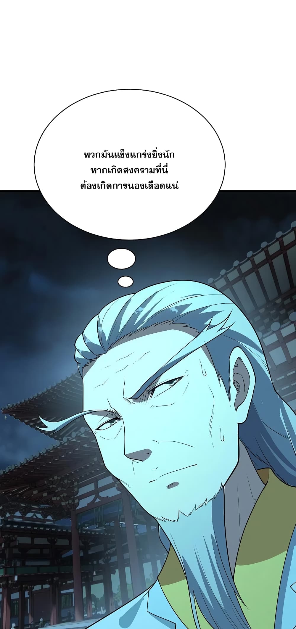 Matchless Emperor เทพอสูรกลืนกินนภา page 44