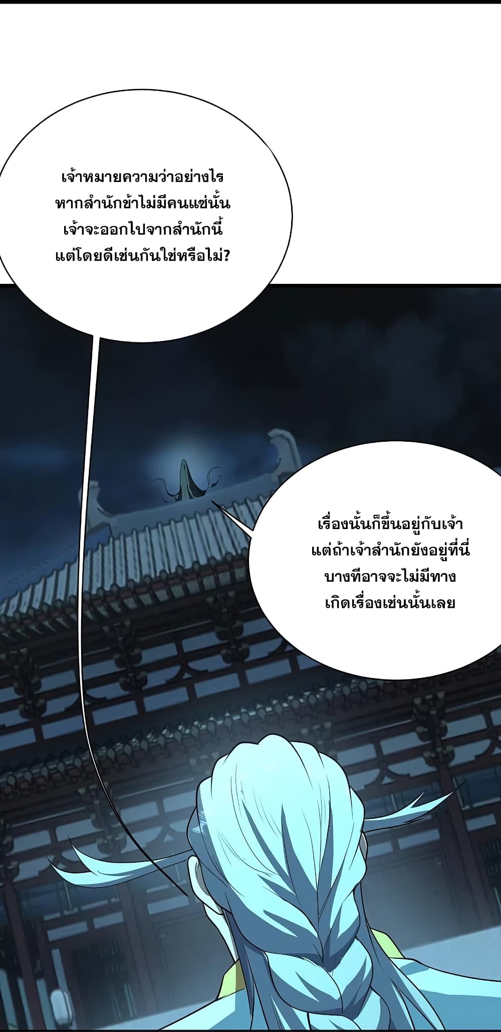 Matchless Emperor เทพอสูรกลืนกินนภา page 45