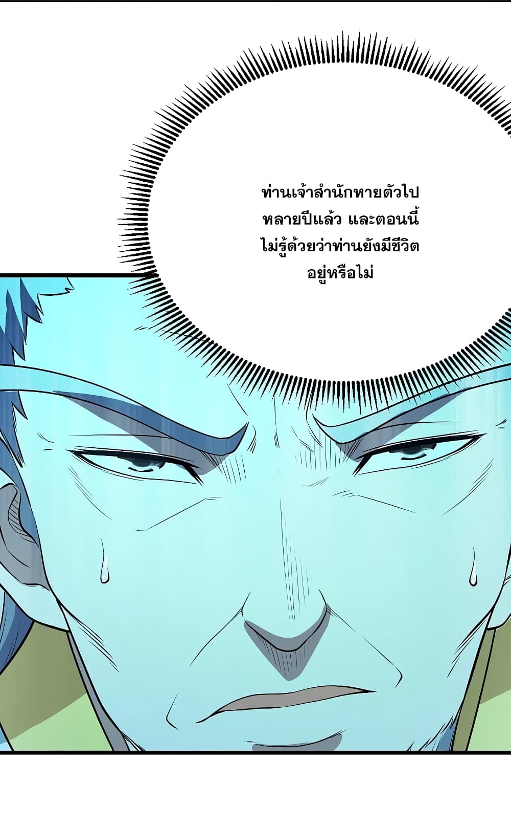 Matchless Emperor เทพอสูรกลืนกินนภา page 46