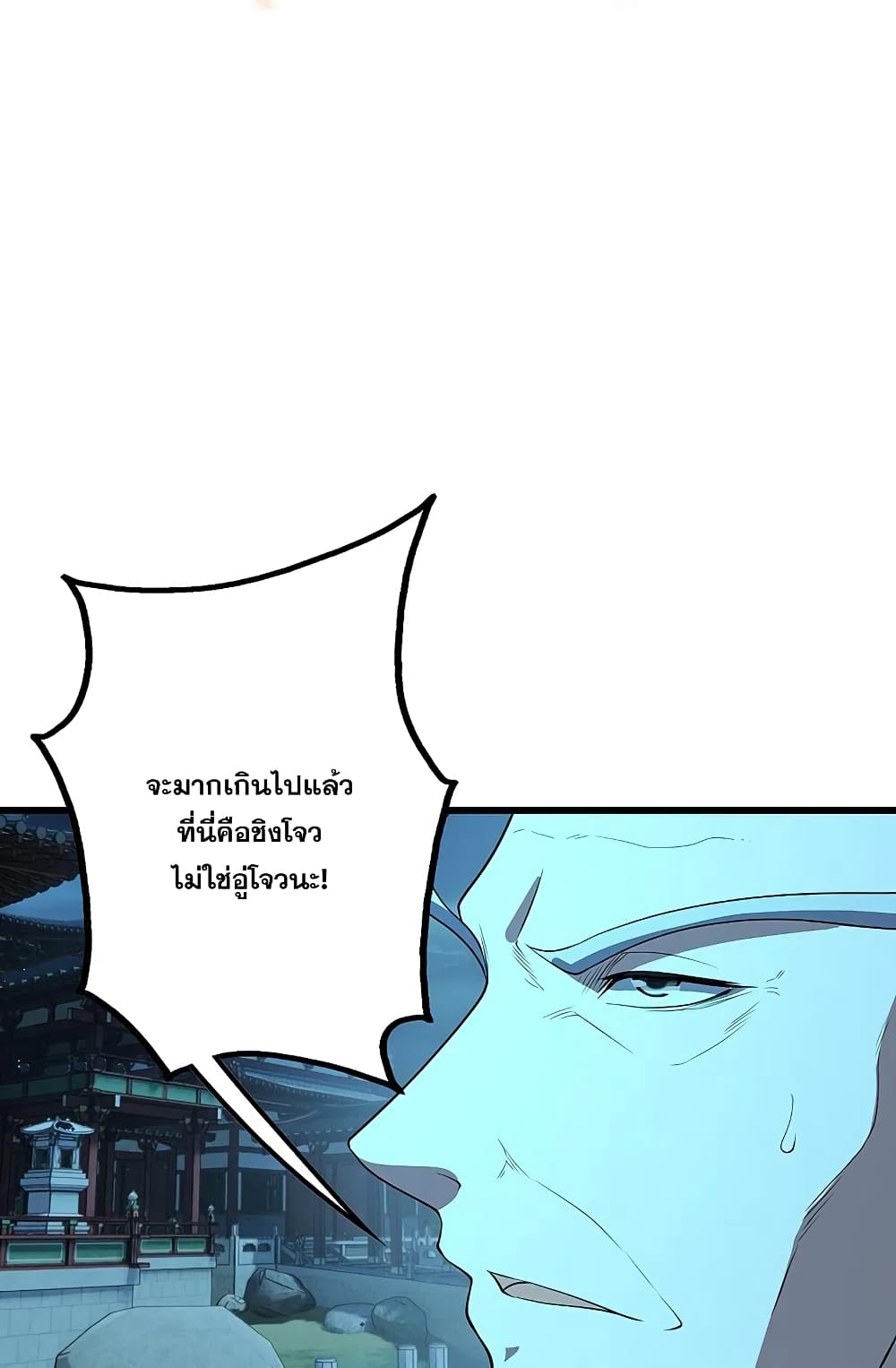 Matchless Emperor เทพอสูรกลืนกินนภา page 2