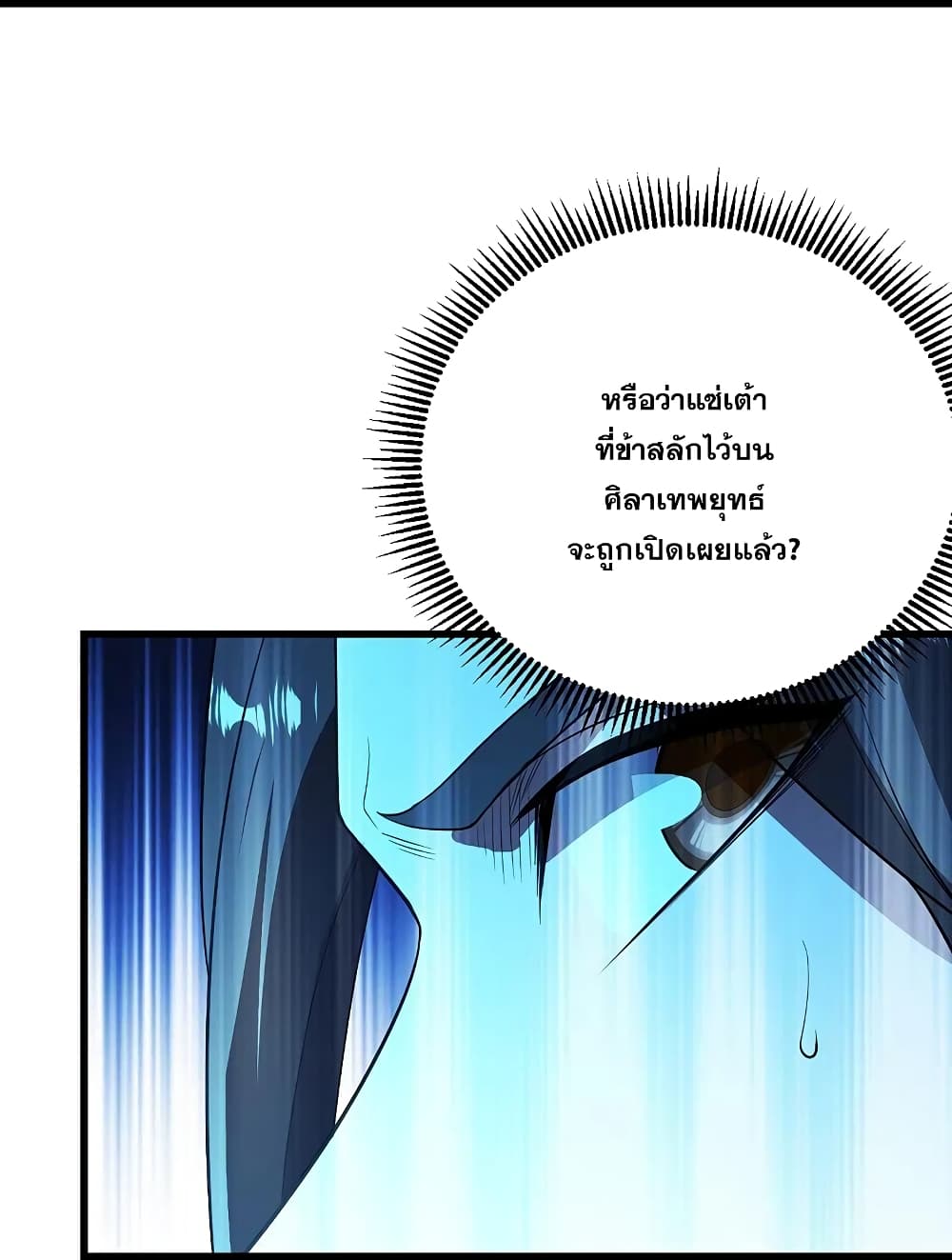 Matchless Emperor เทพอสูรกลืนกินนภา page 4
