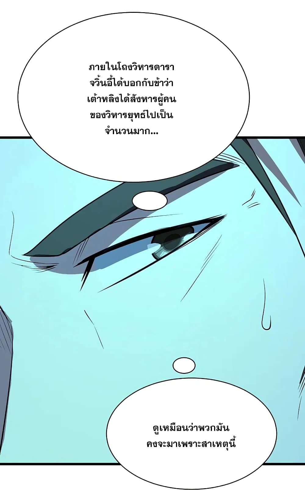 Matchless Emperor เทพอสูรกลืนกินนภา page 6