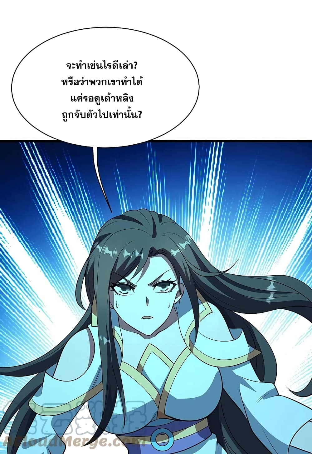 Matchless Emperor เทพอสูรกลืนกินนภา page 9