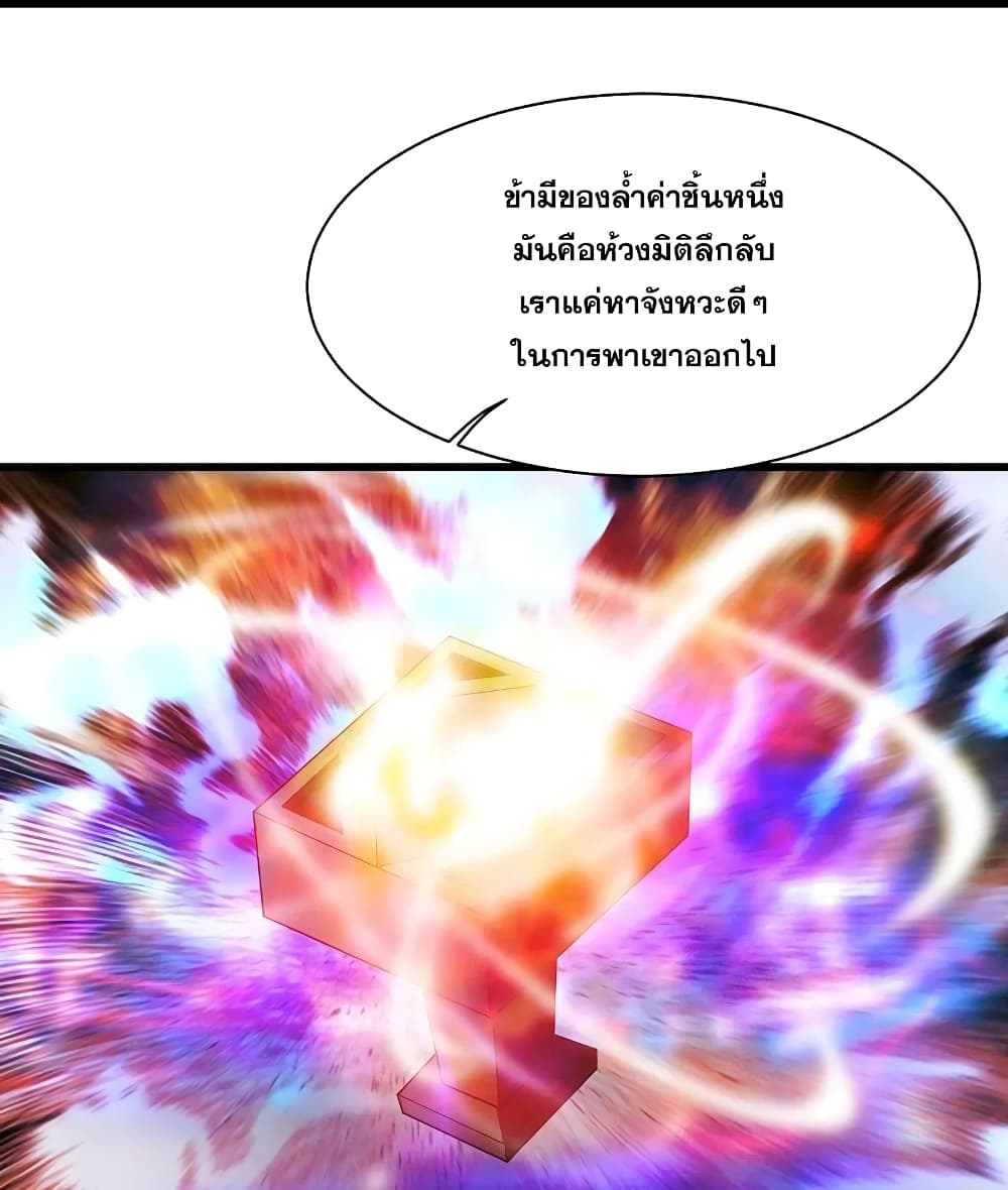 Matchless Emperor เทพอสูรกลืนกินนภา page 10