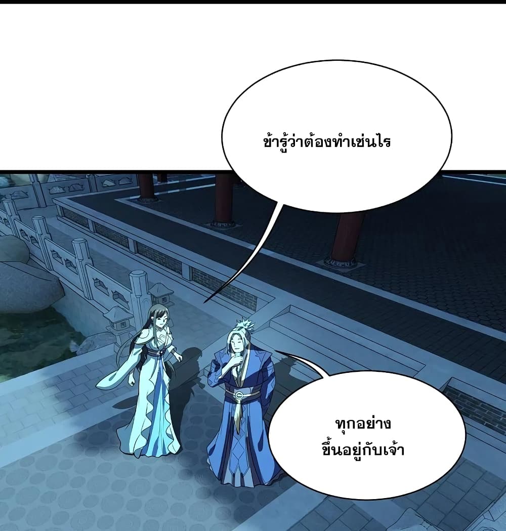 Matchless Emperor เทพอสูรกลืนกินนภา page 12